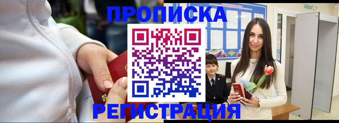 прописка ребенка в Ненецком АО